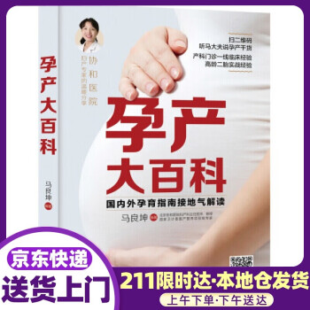 孕產(chǎn)大百科 孕產(chǎn)大百科