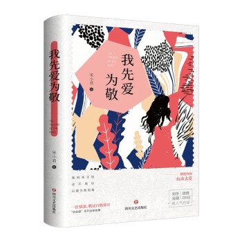 我先愛(ài)為敬 我先愛(ài)為敬