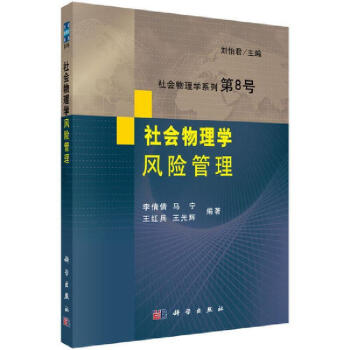 社會(huì)物理學(xué) 社會(huì)物理學(xué)