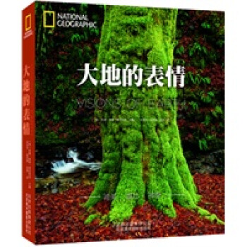大地的表情