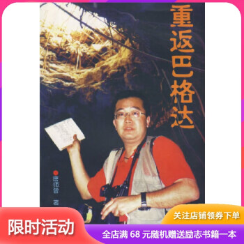重返巴格達(dá) 重返巴格達(dá)