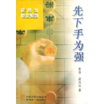 先下手為強(qiáng) 先下手為強(qiáng)