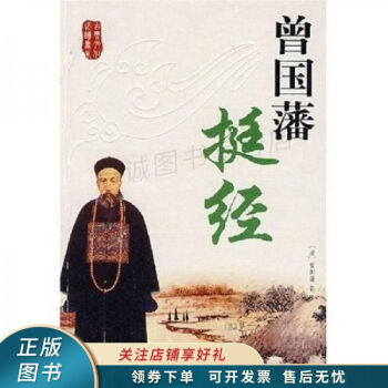 《曾國藩家訓》讀后感800字：家訓背后的智慧與情感，曾國藩的傳奇人生揭秘！