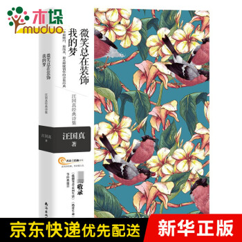 汪國(guó)真詩(shī)集 汪國(guó)真詩(shī)集
