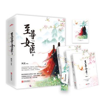 至尊女醫(yī)2