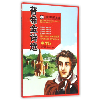 《普希金詩選》讀后感400字：激情與浪漫，揭示普希金筆下的愛與自由之歌！