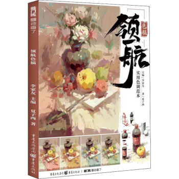 領航.色稿