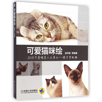 可愛(ài)貓咪繪 可愛(ài)貓咪繪