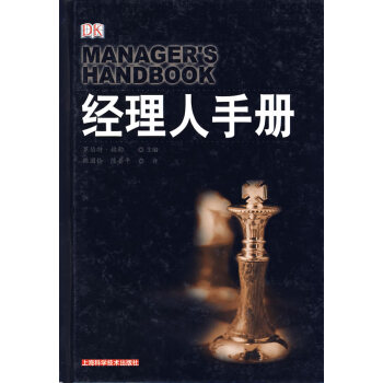 經理人手冊