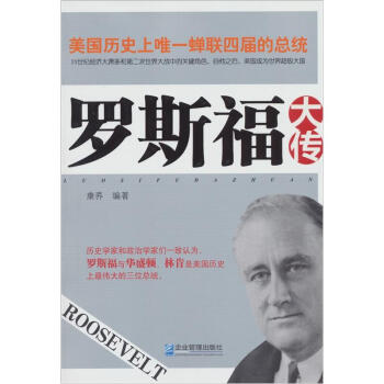 羅斯福全傳