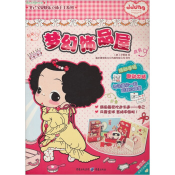 夢(mèng)幻飾品屋 夢(mèng)幻飾品屋