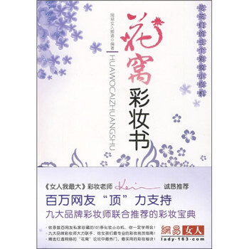花窩彩妝書(shū) 花窩彩妝書(shū)