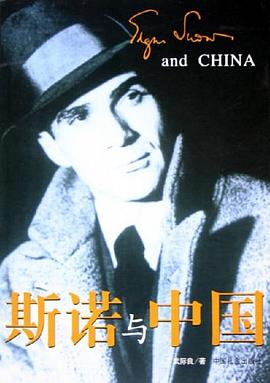 斯諾與中國(guó) 斯諾與中國(guó)