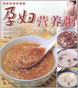 孕婦營養(yǎng)粥 孕婦營養(yǎng)粥
