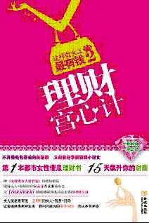 理財(cái)宮心計(jì) 理財(cái)宮心計(jì)