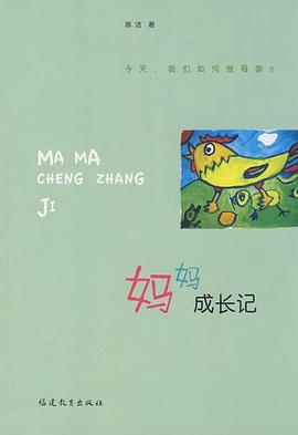媽媽成長(zhǎng)記 媽媽成長(zhǎng)記