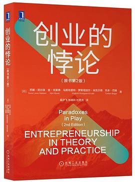 創業的悖論