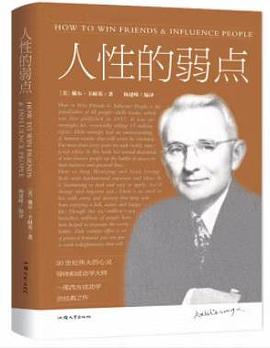 人性的弱點(diǎn) 人性的弱點(diǎn)