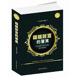 財(cái)富的藩籬 財(cái)富的藩籬