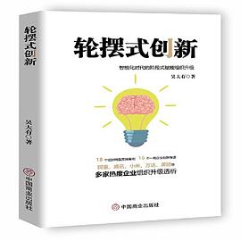 輪擺式創(chuàng)新 輪擺式創(chuàng)新