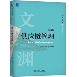 供應鏈管理 供應鏈管理