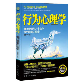 行為心理學