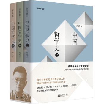 中國哲學史 中國哲學史