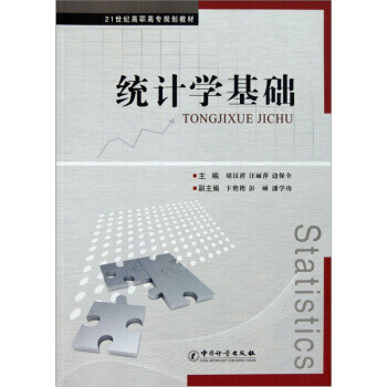 統(tǒng)計(jì)學(xué)基礎(chǔ)