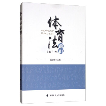 體育法前沿
