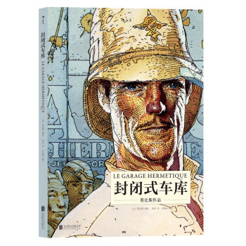 封閉式車庫