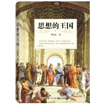 思想的王國 思想的王國