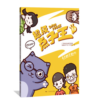 超級(jí)點(diǎn)子王 超級(jí)點(diǎn)子王