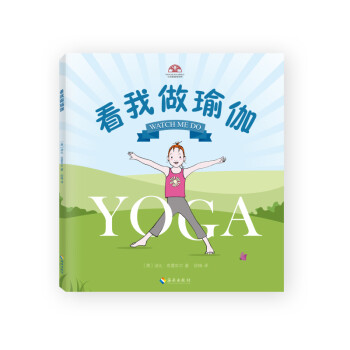 看我做瑜伽