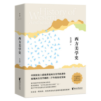 西方美學史 西方美學史