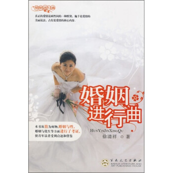 婚姻進(jìn)行曲