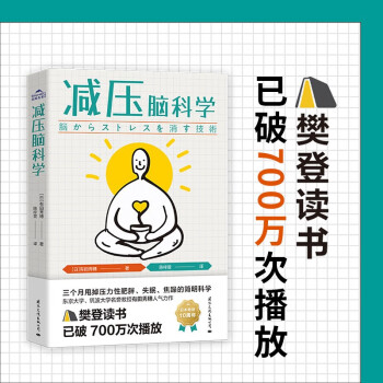 減壓腦科學(xué) 減壓腦科學(xué)