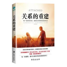 關系的重建 關系的重建