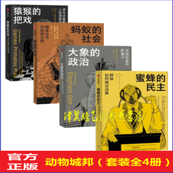 猿猴的把戲