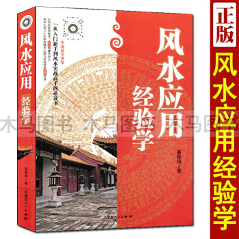 周易與應用 周易與應用