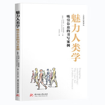魅力人類學