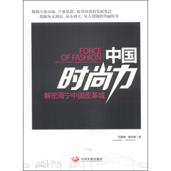 中國(guó)時(shí)尚力 中國(guó)時(shí)尚力
