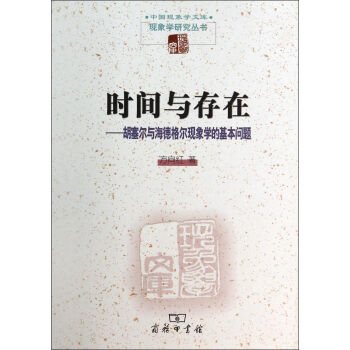 時(shí)間與存在 時(shí)間與存在