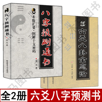 易經(jīng)的預(yù)測(cè)