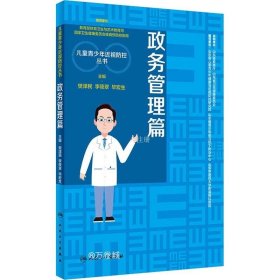 政務管理篇 政務管理篇