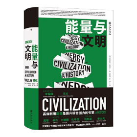 能量與文明