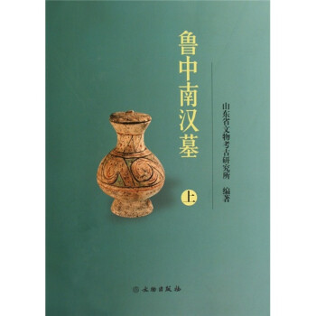 魯中南漢墓