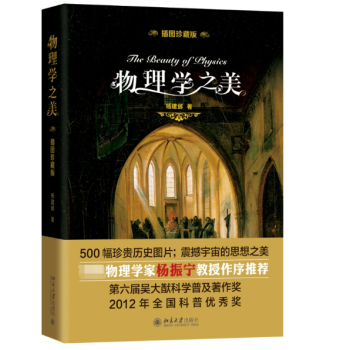 物理學之美