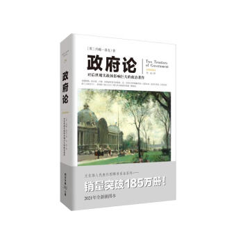政府論圖書