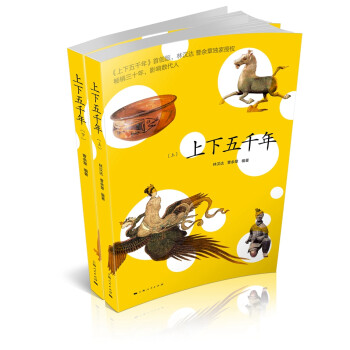 上下五千年