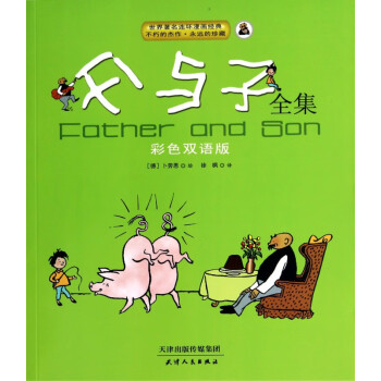 父與子全集